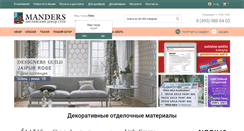 Desktop Screenshot of manders.ru